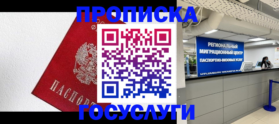 прописка 2025 в Сорске