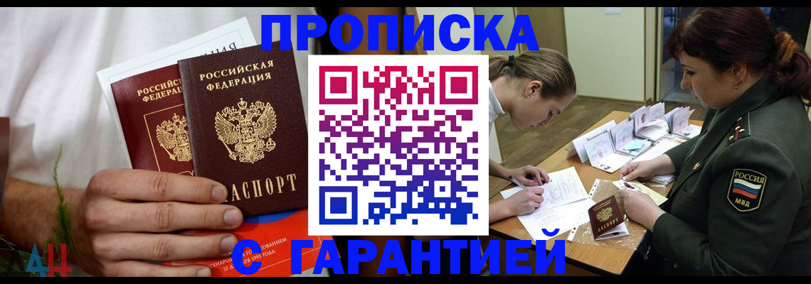 прописка паспорт в Сорске