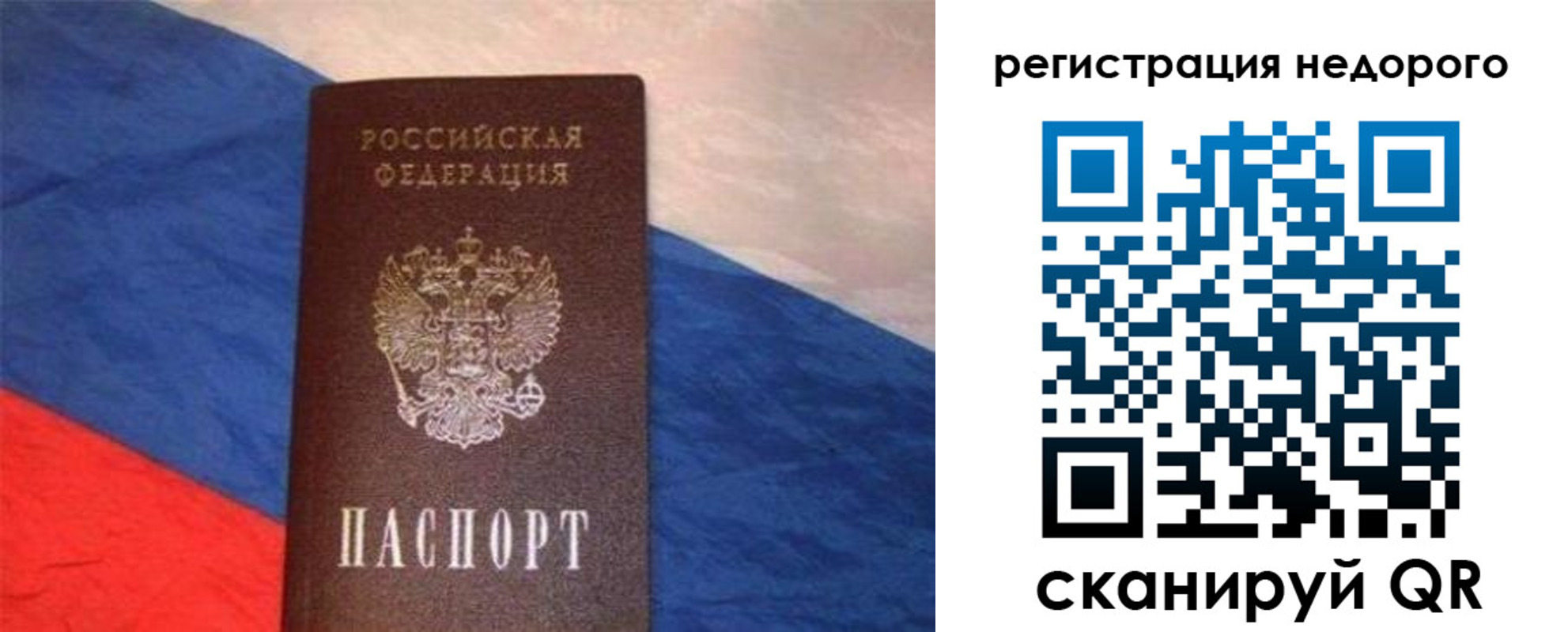 прописка паспорт в Сорске