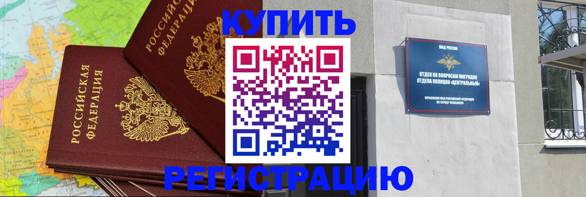 прописка законно в Сорске