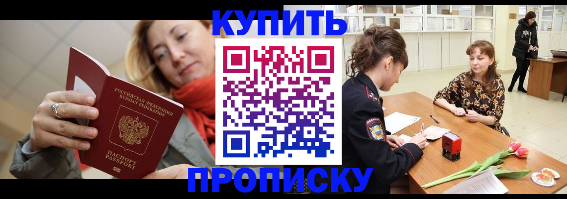 прописка от собственника в Сорске