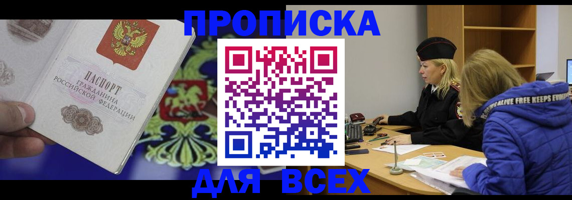 прописка 2025 в Сорске