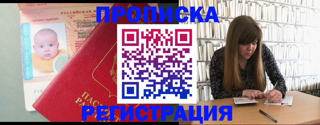 временная регистрация в Сорске